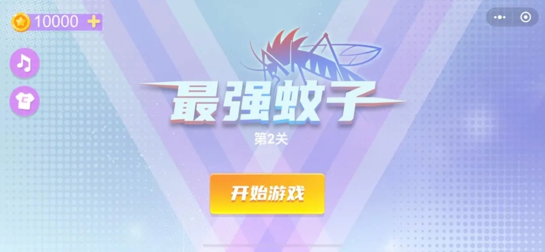 最强蚊子 图1