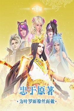 叶罗丽 图3 叶罗丽 图3