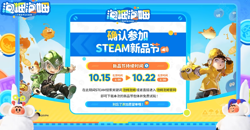 《泡姆泡姆》steam新品节试玩开放时间介绍 图2