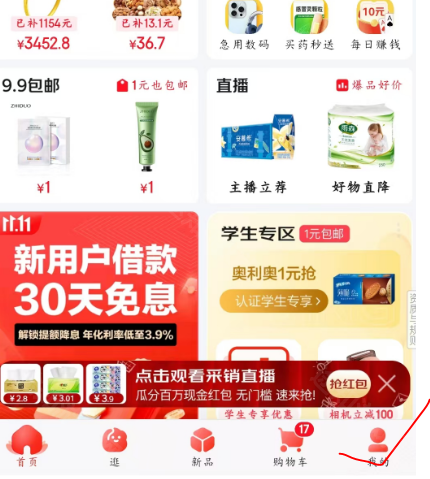 《京东》2024年双十一补贴券领取方法 图2