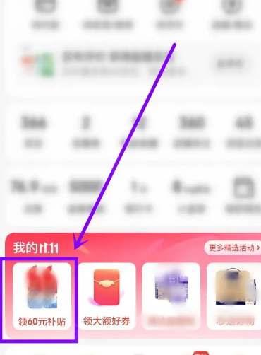 《京东》2024年双十一补贴券领取方法 图3