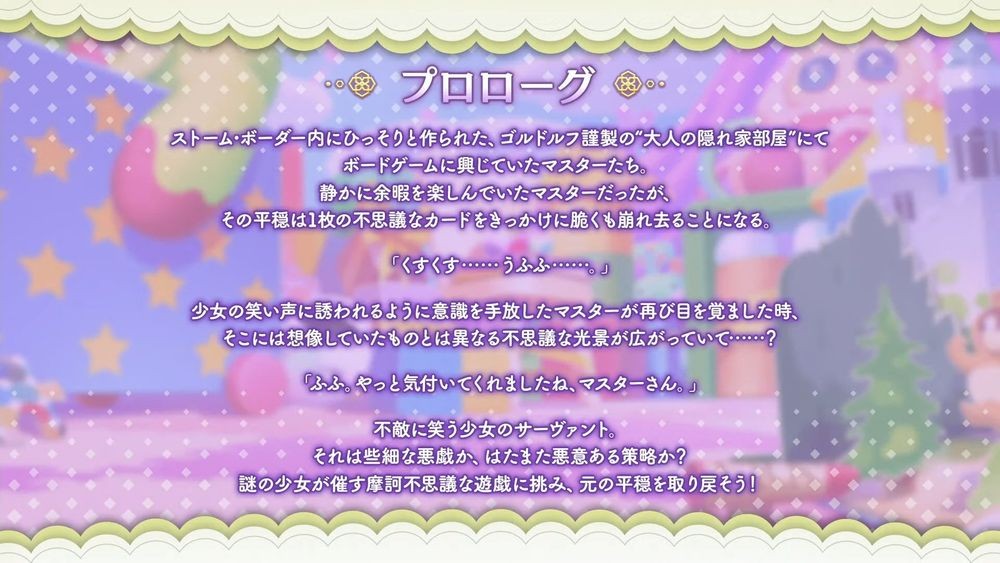 《Fate/Grand_Order》日服推出期间限定活动「妖精双六·虫笼游戏」全新5星从者糖果藤蔓登场 图3