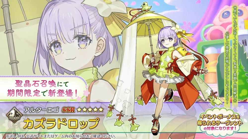 《Fate/Grand_Order》日服推出期间限定活动「妖精双六·虫笼游戏」全新5星从者糖果藤蔓登场 图4