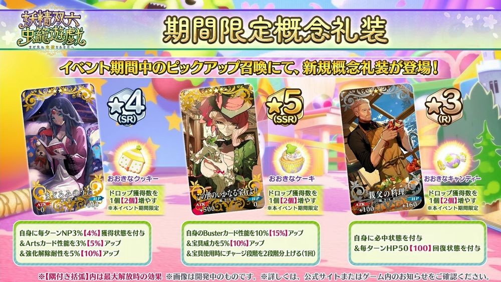 《Fate/Grand_Order》日服推出期间限定活动「妖精双六·虫笼游戏」全新5星从者糖果藤蔓登场 图5