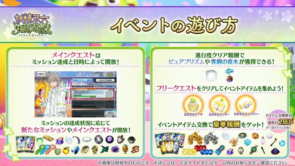 《Fate/Grand_Order》日服推出期间限定活动「妖精双六·虫笼游戏」全新5星从者糖果藤蔓登场 图7