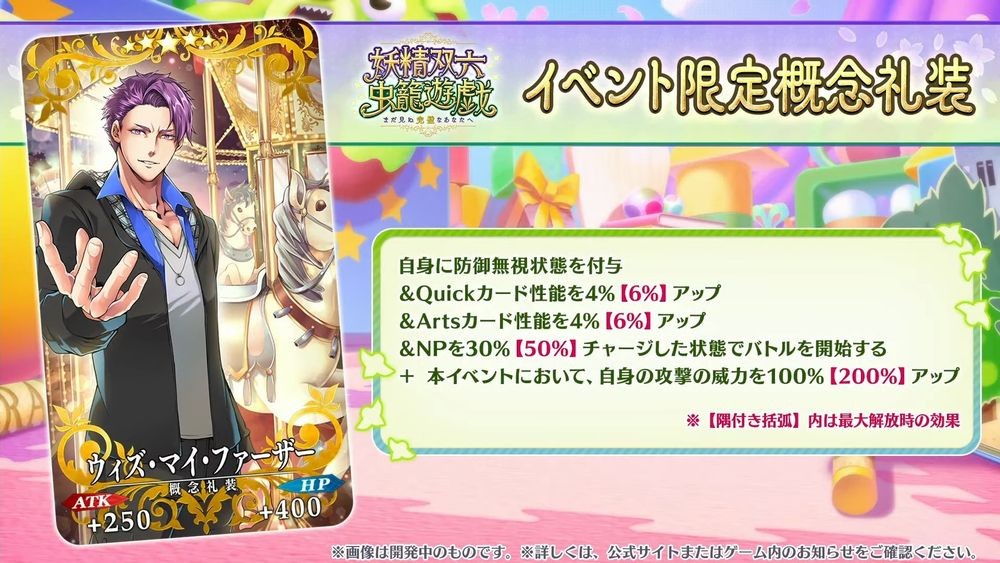 《Fate/Grand_Order》日服推出期间限定活动「妖精双六·虫笼游戏」全新5星从者糖果藤蔓登场 图9