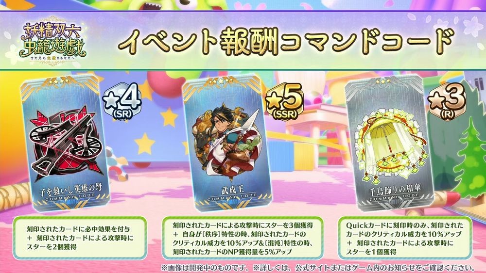《Fate/Grand_Order》日服推出期间限定活动「妖精双六·虫笼游戏」全新5星从者糖果藤蔓登场 图10