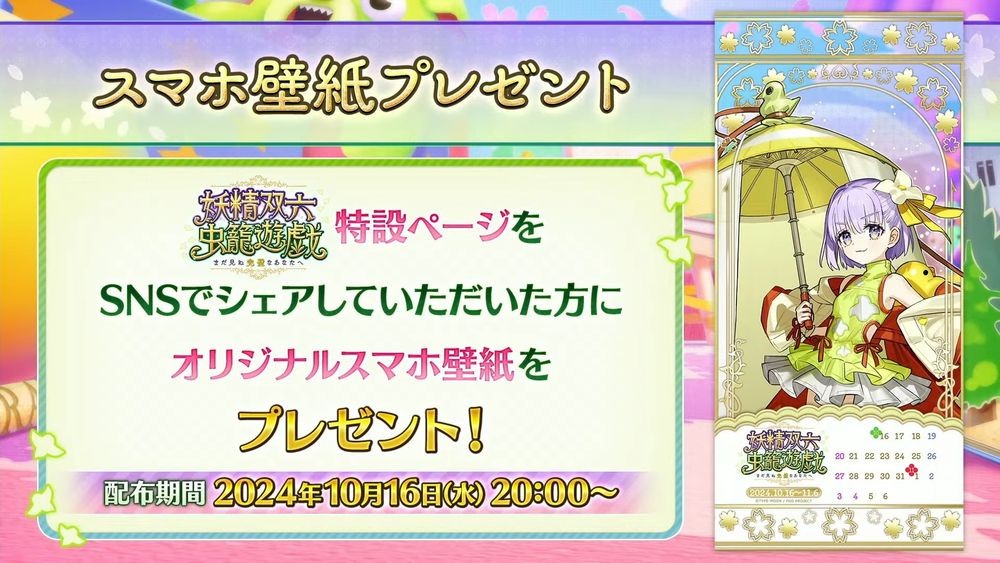 《Fate/Grand_Order》日服推出期间限定活动「妖精双六·虫笼游戏」全新5星从者糖果藤蔓登场 图12