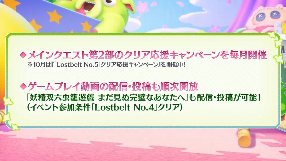 《Fate/Grand_Order》日服推出期间限定活动「妖精双六·虫笼游戏」全新5星从者糖果藤蔓登场 图14