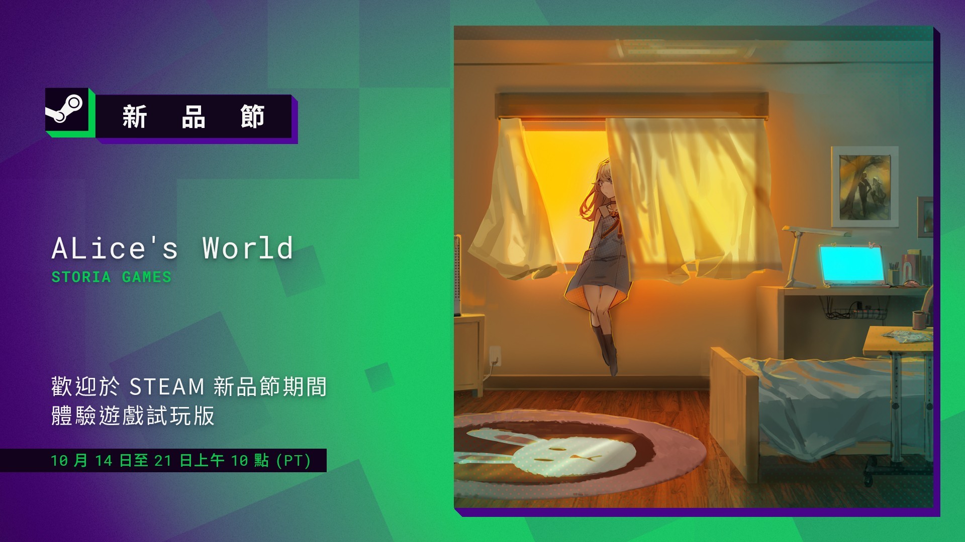 国产悬疑探索《Alice’s_world》参加_10_月_Steam_新品节_带领女孩逃离末日废土世界 图1