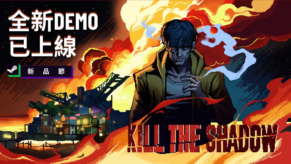 黑色侦探游戏《杀死影子》发布全新宣传影片_于Steam_新品节期间开放新试玩版本 图2
