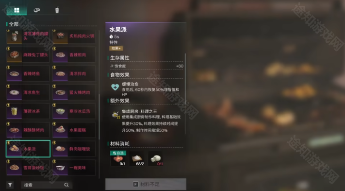 《七日世界》1.3雪国人生新增食谱效果一览 图2