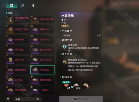 《七日世界》1.3雪国人生新增食谱效果一览 图3