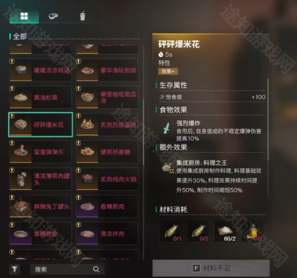 《七日世界》1.3雪国人生新增食谱效果一览 图5