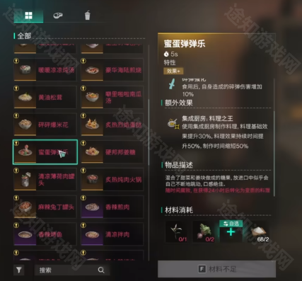 《七日世界》1.3雪国人生新增食谱效果一览 图4