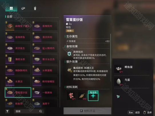 《七日世界》1.3雪国人生新增食谱效果一览 图6