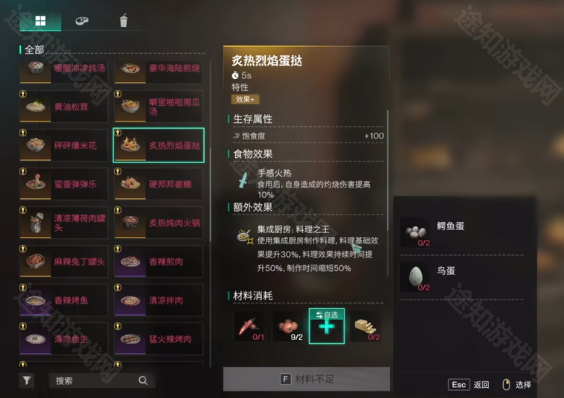《七日世界》1.3雪国人生新增食谱效果一览 图7
