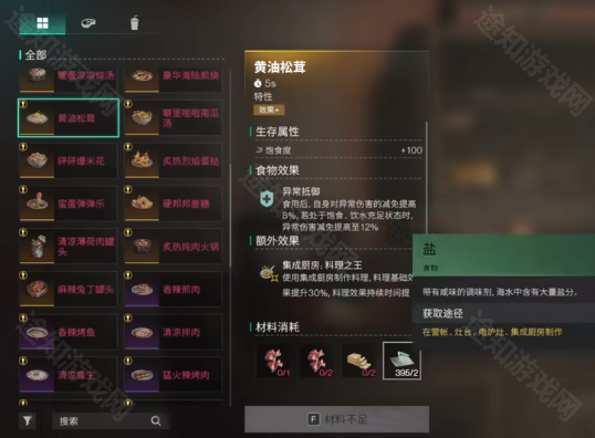 《七日世界》1.3雪国人生新增食谱效果一览 图8