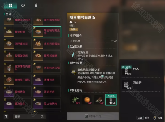 《七日世界》1.3雪国人生新增食谱效果一览 图9