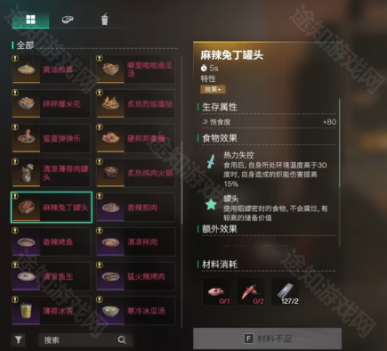 《七日世界》1.3雪国人生新增食谱效果一览 图12