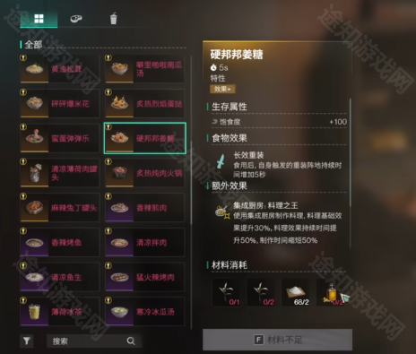 《七日世界》1.3雪国人生新增食谱效果一览 图13