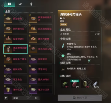 《七日世界》1.3雪国人生新增食谱效果一览 图14