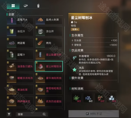 《七日世界》1.3雪国人生新增食谱效果一览 图15