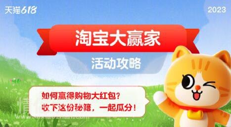 淘宝大赢家活动什么时候结束 图1 淘宝大赢家活动什么时候结束 图1