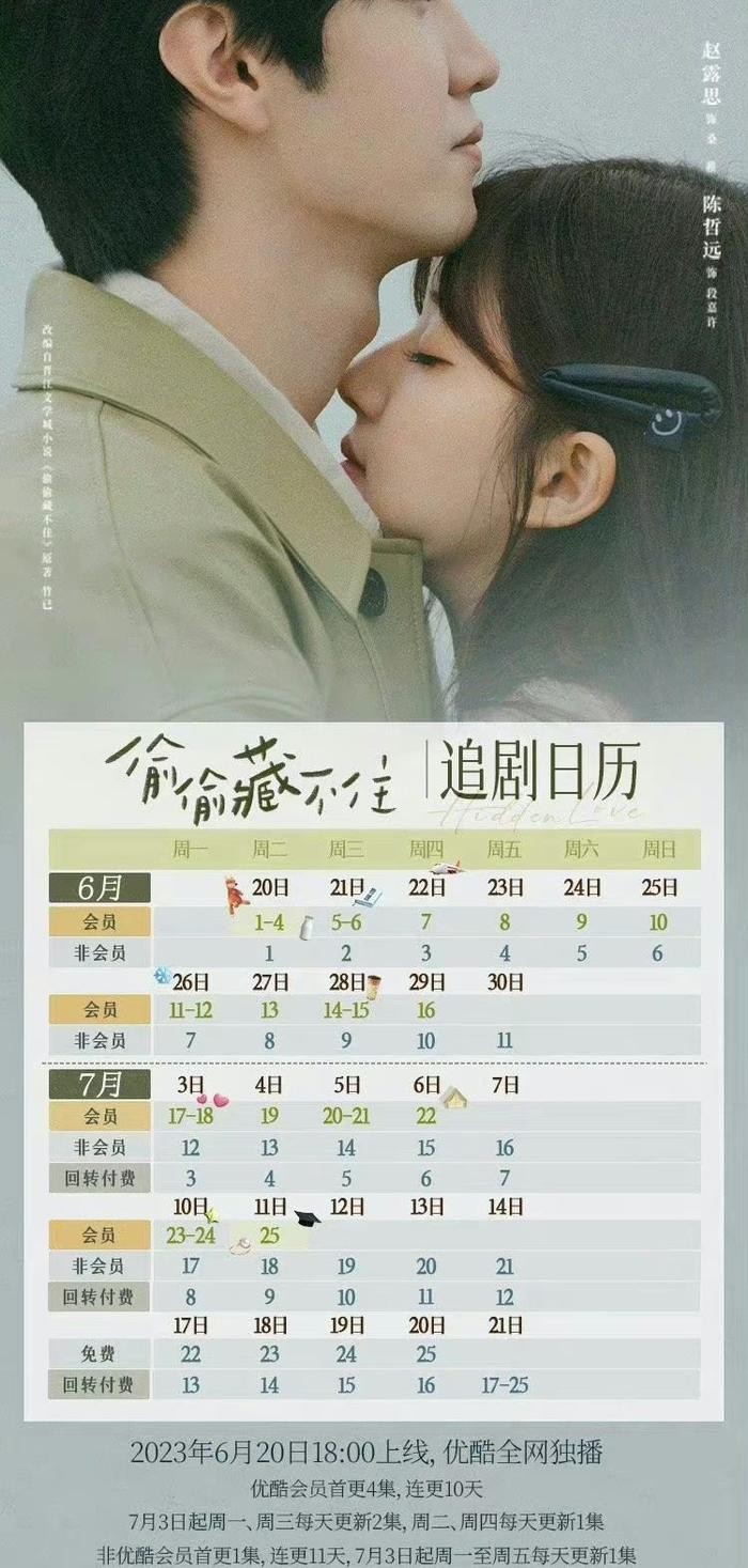 偷偷藏不住追剧日历 图4