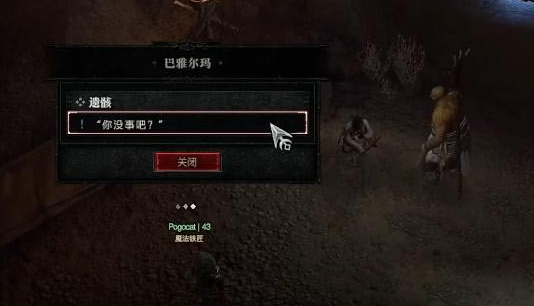 暗黑破坏神4遗骸任务怎么做 图2