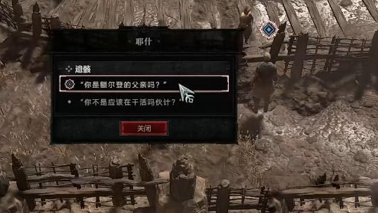 暗黑破坏神4遗骸任务怎么做 图5