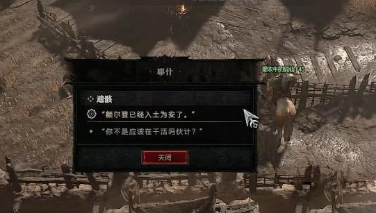 暗黑破坏神4遗骸任务怎么做 图8