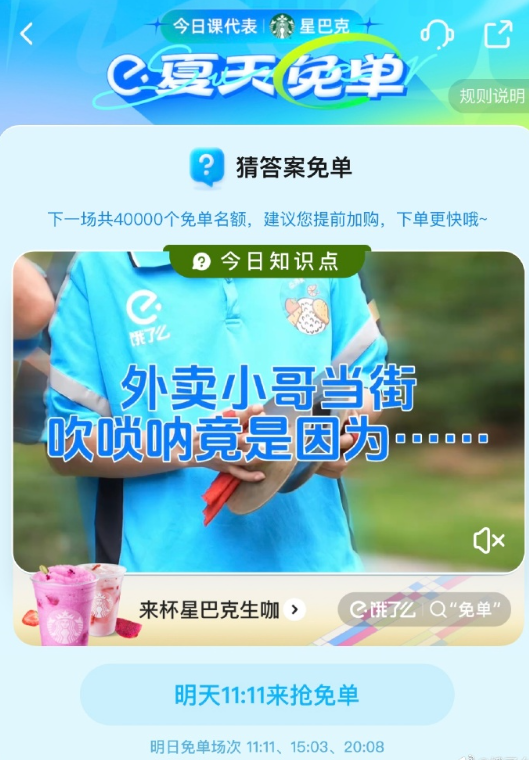 饿了么免单6.21答案是什么 图1 饿了么免单6.21答案是什么 图1