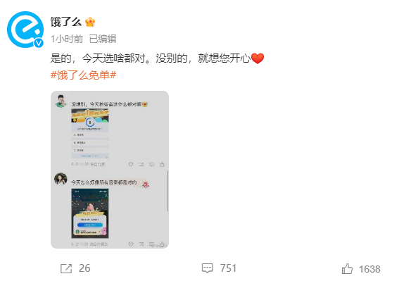 饿了么免单6.21答案是什么 图2 饿了么免单6.21答案是什么 图2