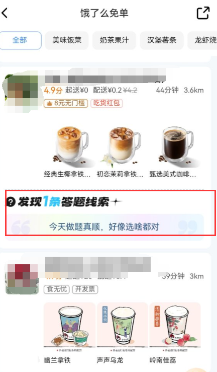 饿了么免单6.21答案是什么 图3 饿了么免单6.21答案是什么 图3