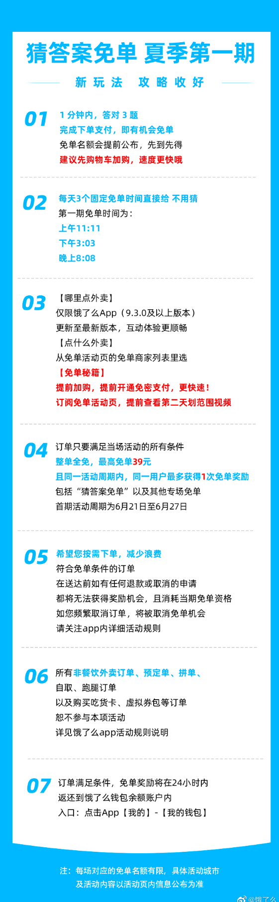 饿了么免单6.21答案是什么 图5 饿了么免单6.21答案是什么 图5