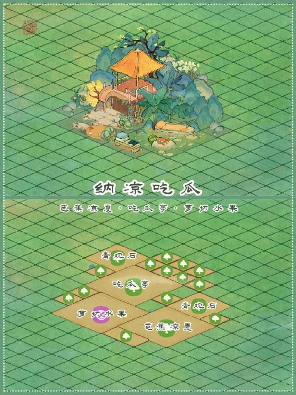 桃源深处有人家夏至纳凉布局攻略 图2