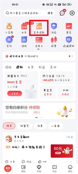 京东金条怎么关闭 图2