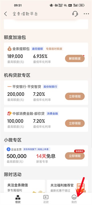 京东金条怎么关闭 图3