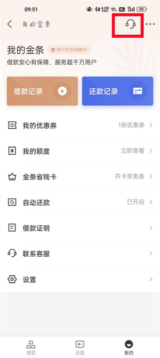 京东金条怎么关闭 图4