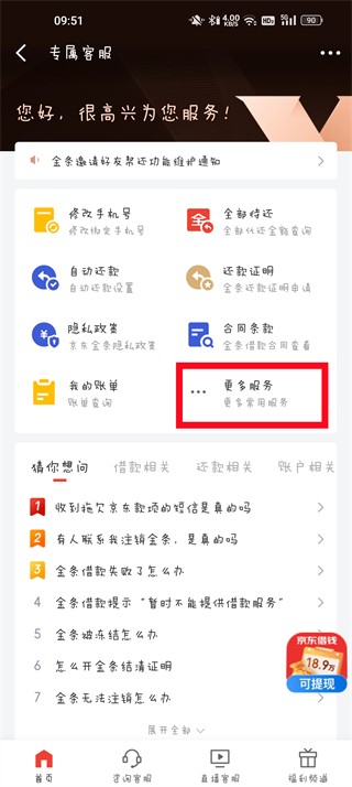 京东金条怎么关闭 图5