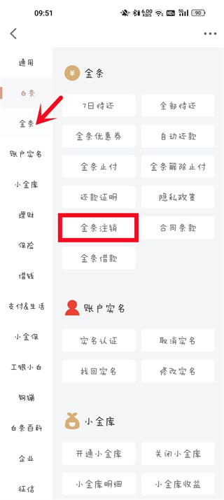 京东金条怎么关闭 图6