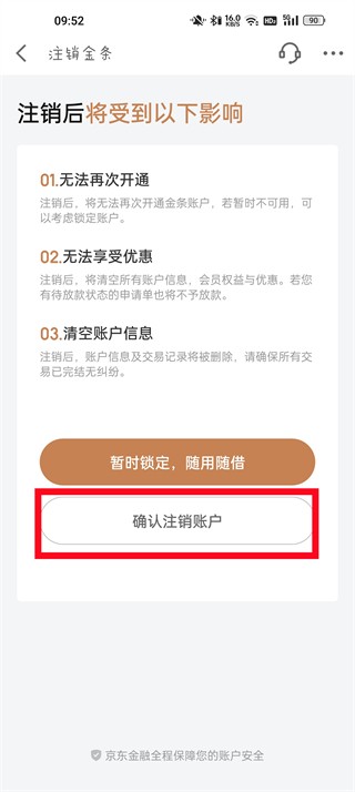 京东金条怎么关闭 图8