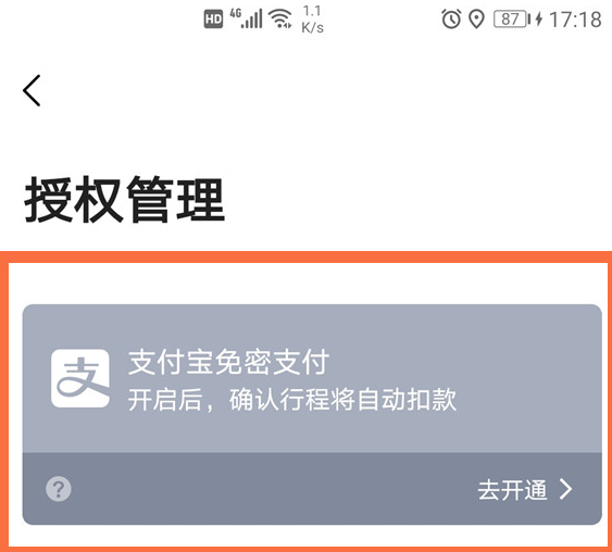 高德打车怎么支付费用 图4
