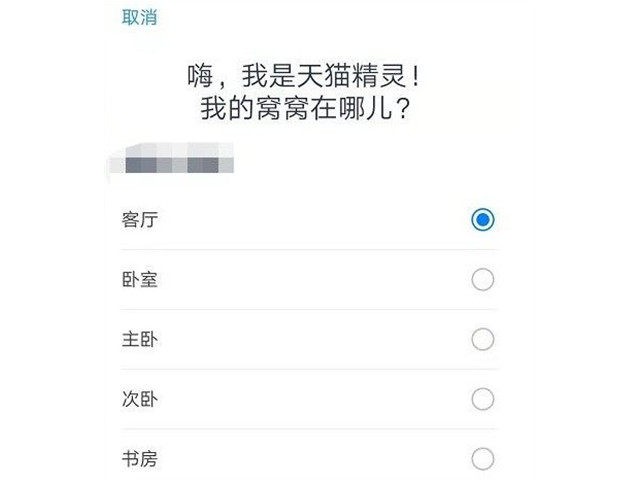 天猫精灵怎么连接网络 图6 天猫精灵怎么连接网络 图6