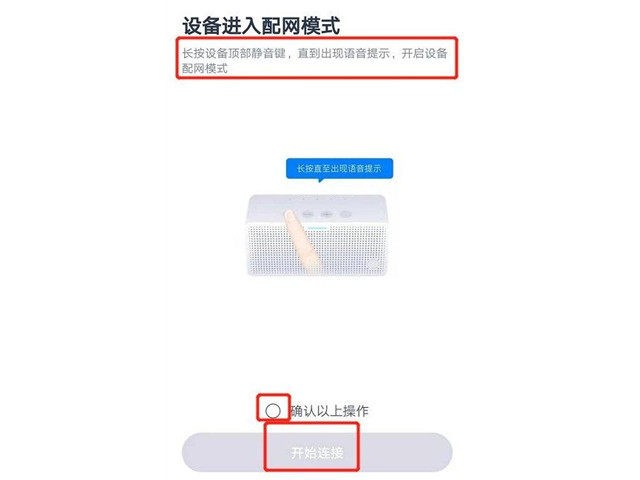 天猫精灵怎么连接网络 图4 天猫精灵怎么连接网络 图4
