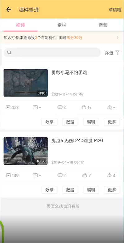 bilibili怎么删除自己的视频_b站怎么删除自己的作品 图2 bilibili怎么删除自己的视频_b站怎么删除自己的作品 图2