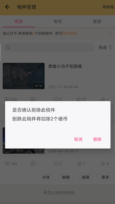 bilibili怎么删除自己的视频_b站怎么删除自己的作品 图3 bilibili怎么删除自己的视频_b站怎么删除自己的作品 图3