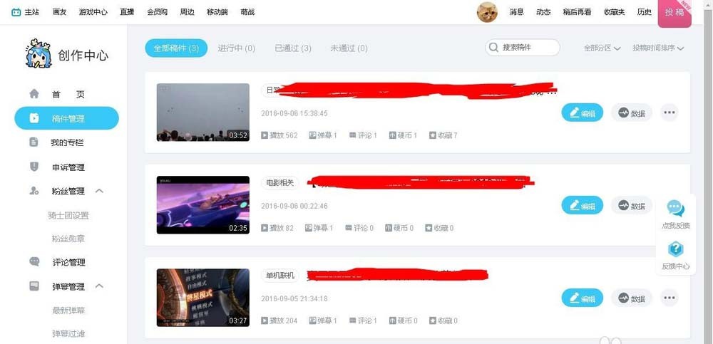 bilibili怎么删除自己的视频_b站怎么删除自己的作品 图8 bilibili怎么删除自己的视频_b站怎么删除自己的作品 图8