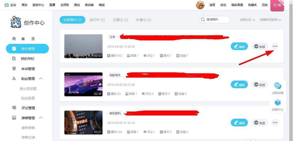 bilibili怎么删除自己的视频_b站怎么删除自己的作品 图9 bilibili怎么删除自己的视频_b站怎么删除自己的作品 图9